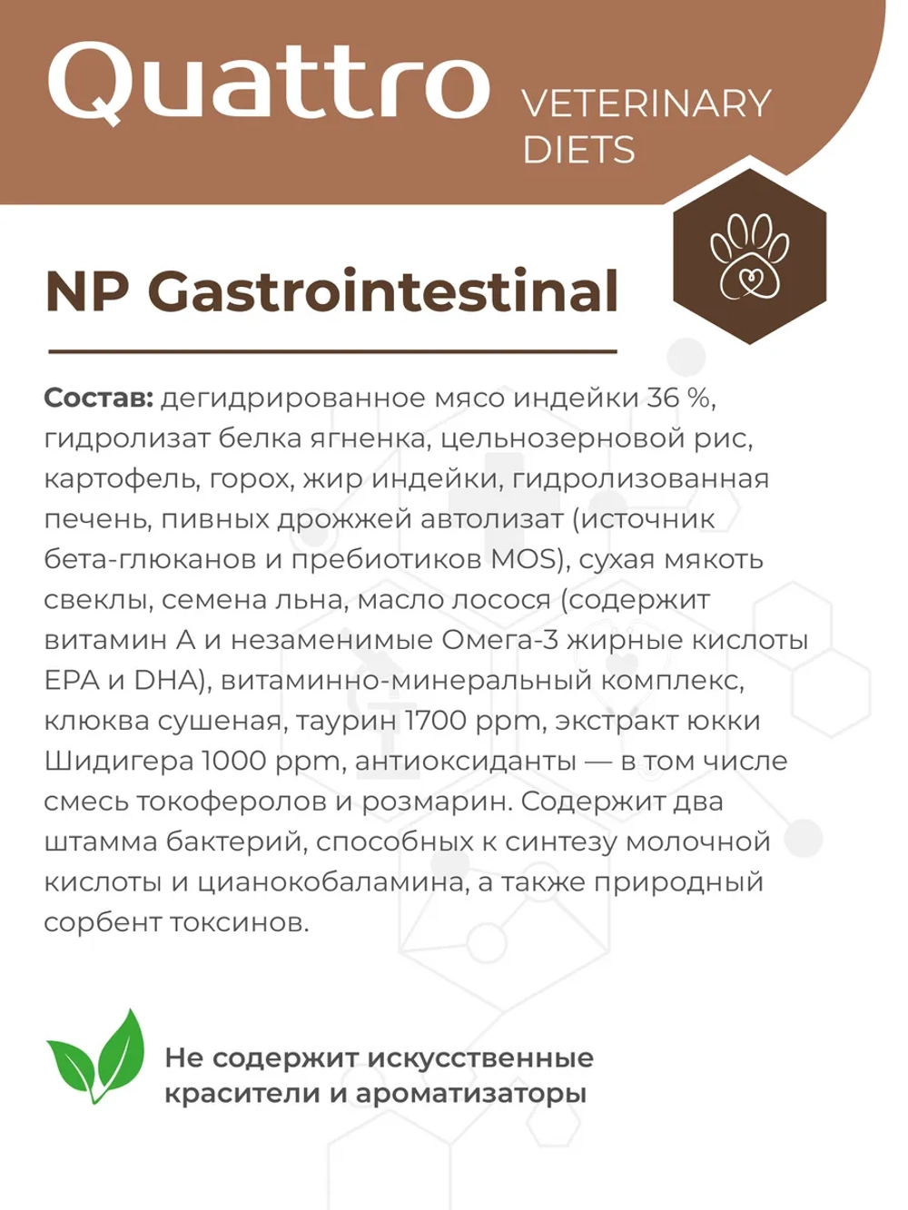 Корм сухой для кошек VD Gastrointestinal NP, 2 кг