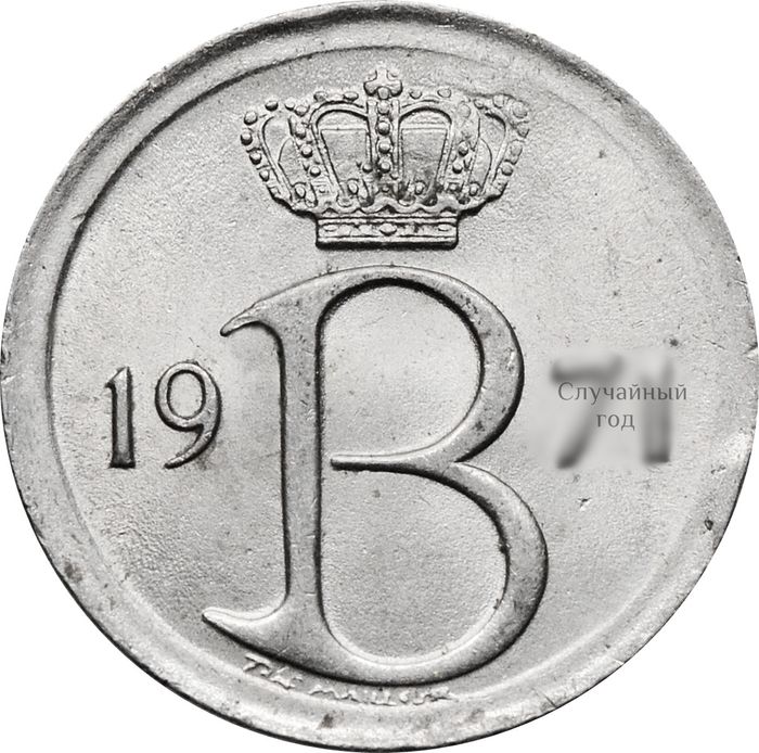 25 сантимов 1964-1975 Бельгия (надпись на французском BELGIQUE) XF