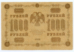 Кредитный билет 1000 рублей 1918 год. Советская Россия. Кассир Осипов. Серия АГ-606. F- (надрывы)