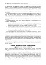 Психология спорта
