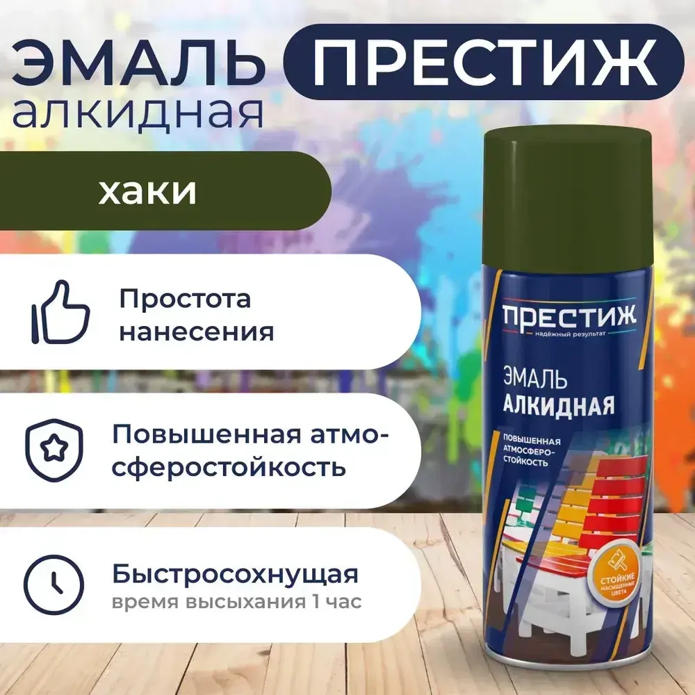 Аэрозольная краска ХАКИ ГЛЯНЦЕВАЯ Престиж 425 МЛ. Аэрозоль для металлических, деревянных и иных поверхностей.
