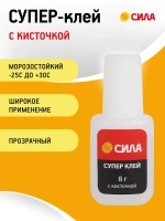 Супер клей СИЛА SSBL1-8 прозрачный секундный универсальный для пластика дерева резины с кисточкой / Цианоакрилатный суперклей 8г