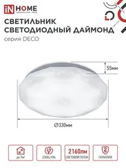Светильник светодиодный серии DECO ДАЙМОНД 24Вт 230В 6500К 2160Лм 330х55мм IN HOME