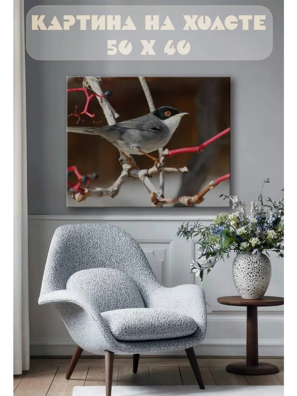 Картина на стену 40 X 50 Птичка