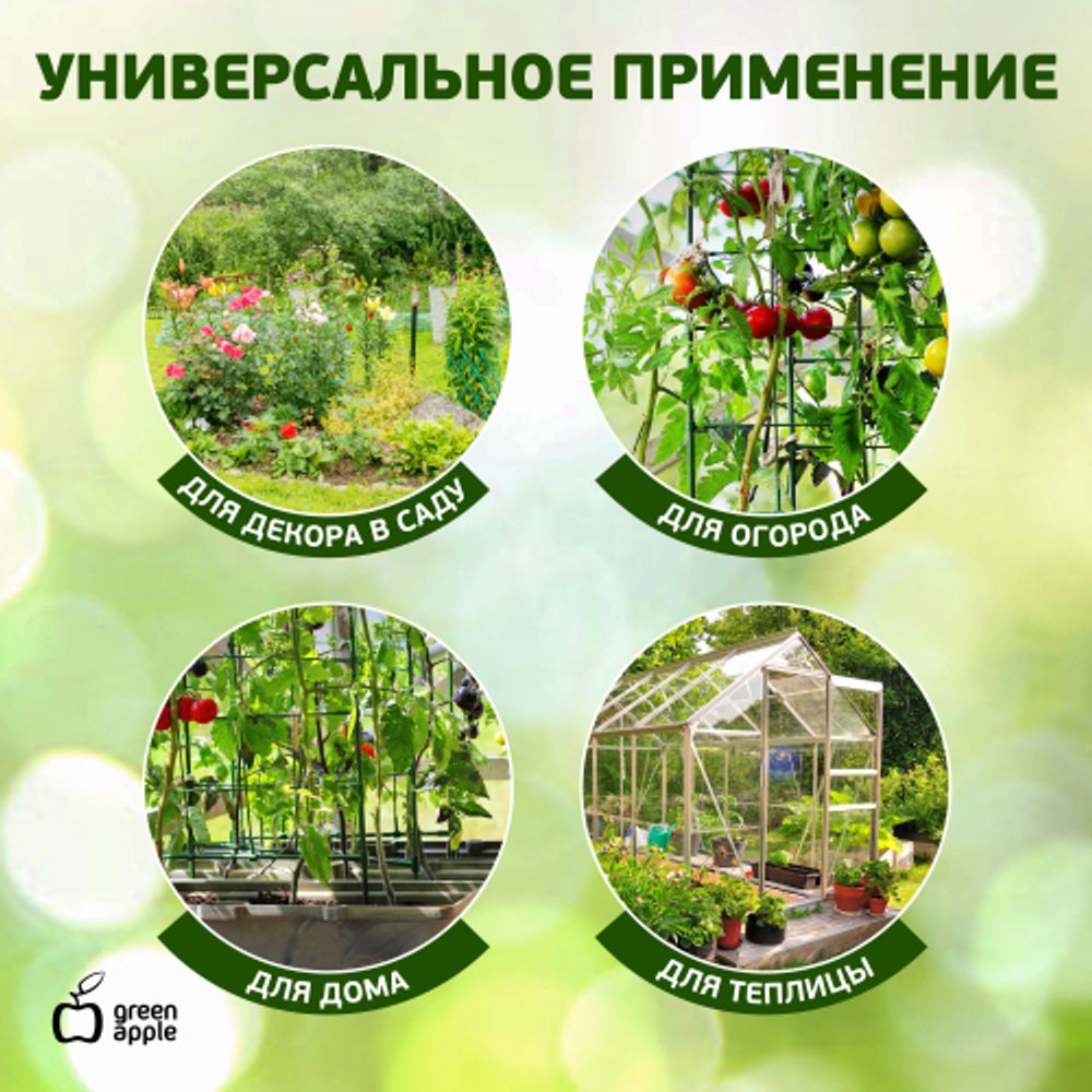 GAFS90 GREEN APPLE декоративная поддержка для цветов 90см