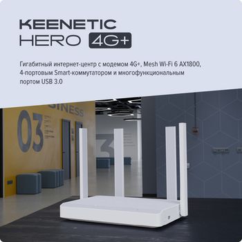 Keenetic Hero 4G+ - каталог keenetic