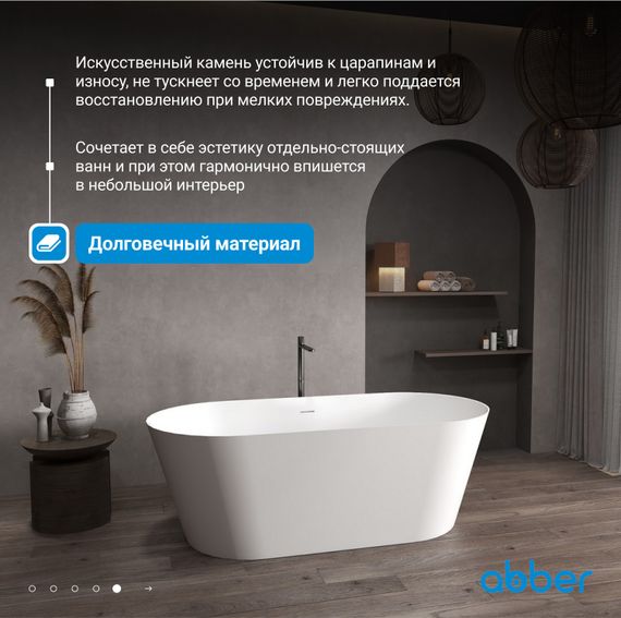 Ванна из искусственного камня ABBER Stein AS9626 белая матовая