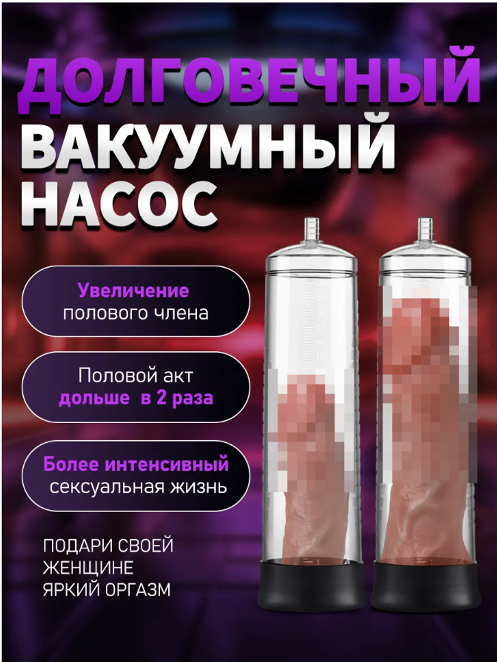 Мастурбатор вакуумная помпа 18+