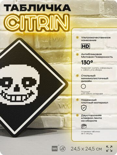 Табличка декоративная "Санс, Undertale" на дверь и стену, прикольная штука в подарок геймеру, декоративный знак, 24,5х24,5 см, Айдентика Технолоджи