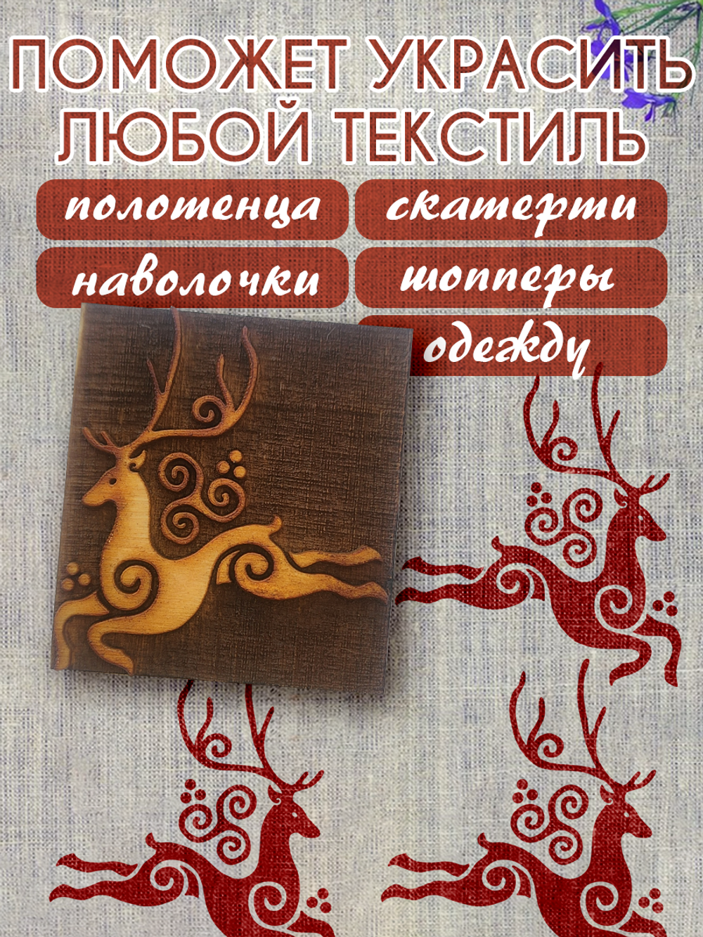 Деревянный штамп 033