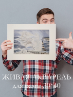 Картина авторская акварельная в паспарту 30х40 см на стену для интерьера "Шторм"