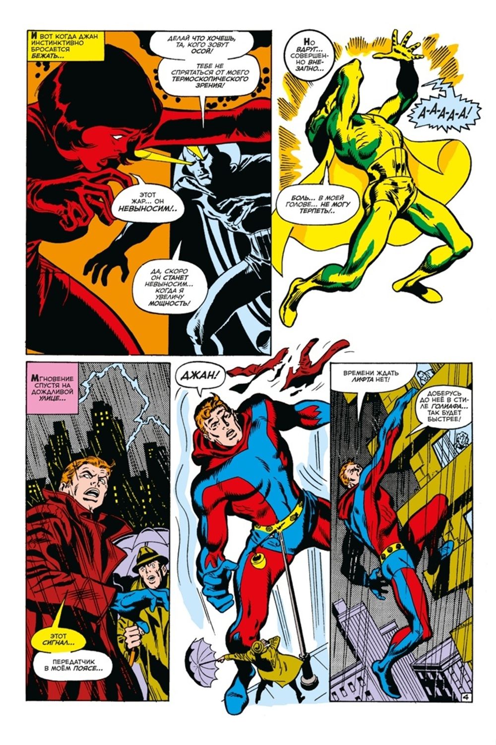 Комикс Мстители#57. Первое появление Вижна