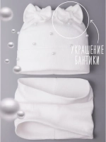 Шапка для девочки на осень с бусинами и снуд