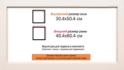 Рама 30x50 для картин и фотографий
