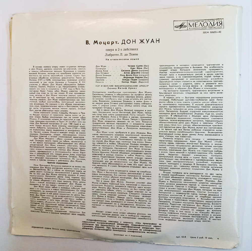 Винтажная виниловая пластинка В. А. Моцарт Дон Жуан (СССР 1971)