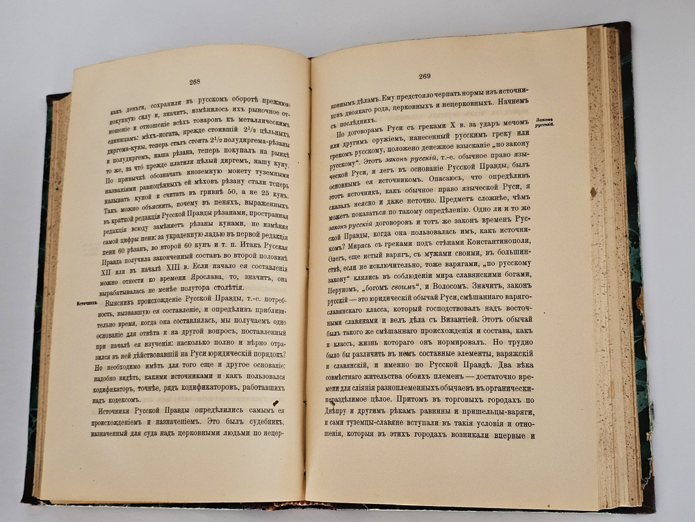 "Курс русской истории. Тома 1-5". В.Ключевский. 1921 г.