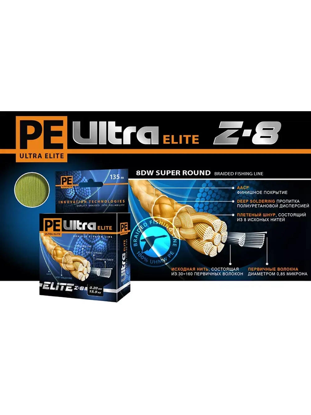 Плетеный шнур для рыбалки ELITE Z-8 0,12mm 135m