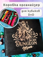 Коробка органайзер для кубиков и дайсов DnD для игр