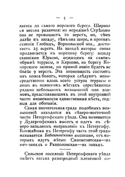Справочная книжка Петергофского уезда С.-Петербургской губернии | Нет автора