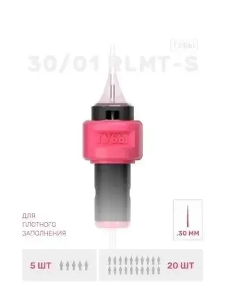 ИГЛА ДЛЯ ТАТУАЖА ГУБ 30/01 RLMT-S (1шт)