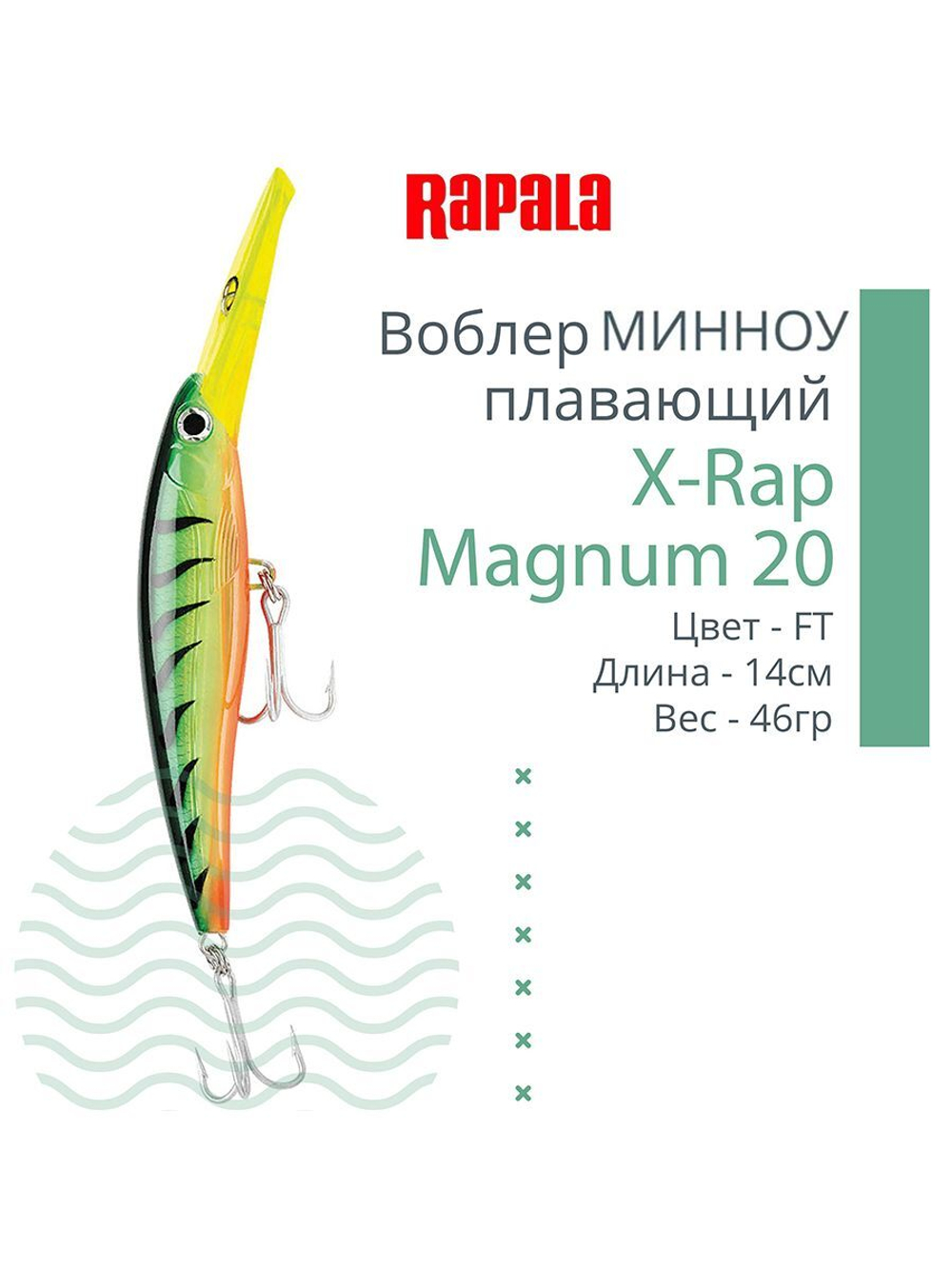 Воблер X-Rap Magnum 10, 11см, 22гр, цвет HH, плавающий