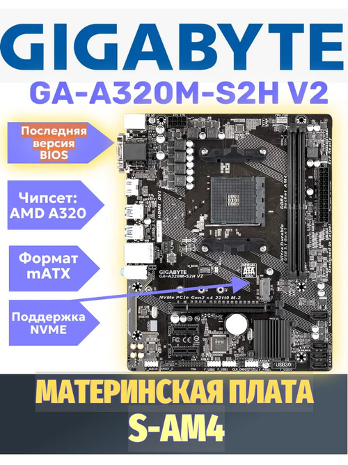 S-AM4 Материнская плата Gigabyte GA-A320m-S2H V2