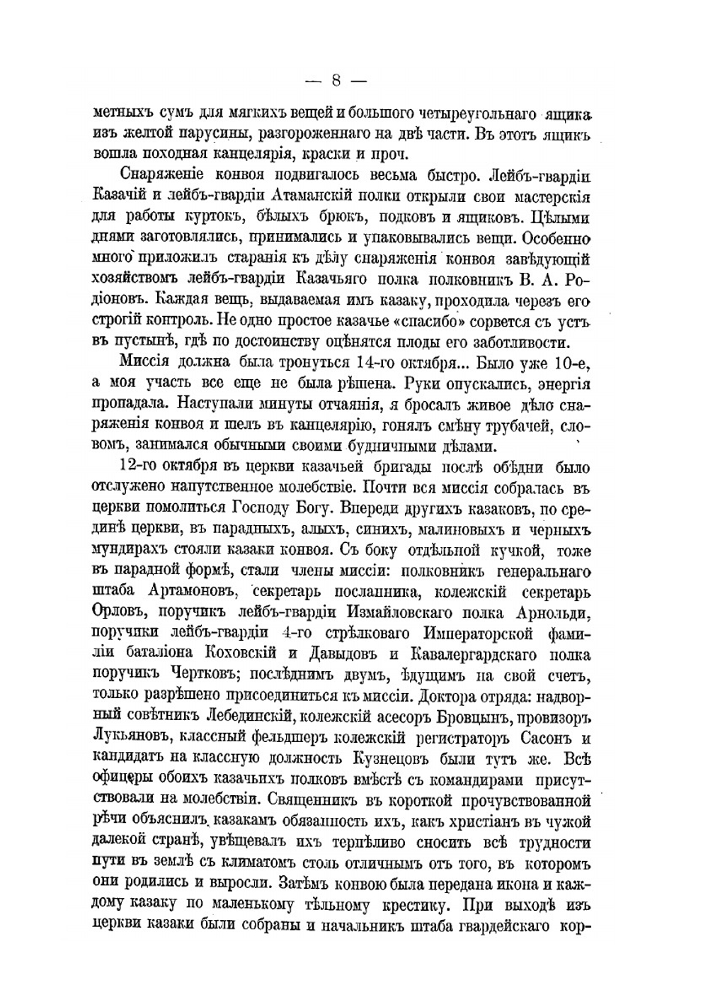 Казаки в Африке | П.Н. Краснов