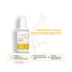 Bioderma Photoderm PEDIATRICS Spray Солнцезащитный детский спрей SPF50+, 200 мл