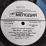 Элтон Джон / Твоя Песня (LP)
