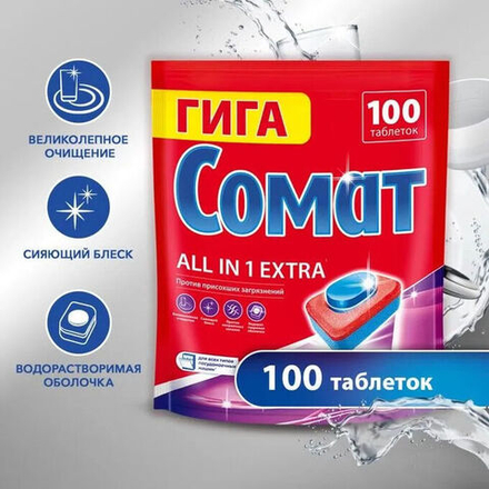 Somat All in 1 Extra Таблетки для посудомоечных машин 100 шт
