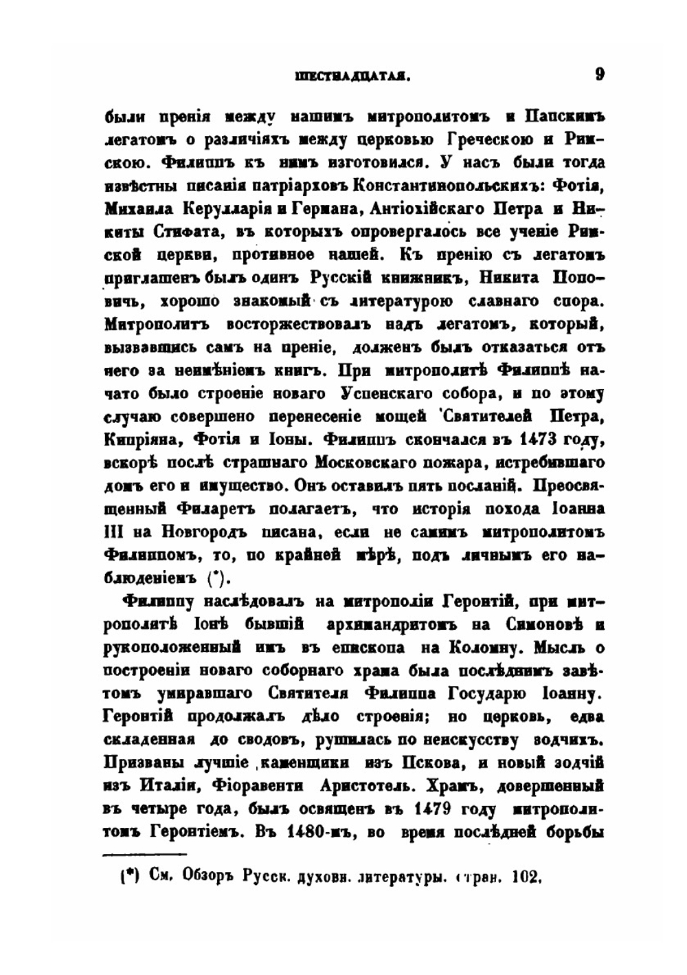 История Русской словесности. Лекции. Часть 4 | С. Шевырев
