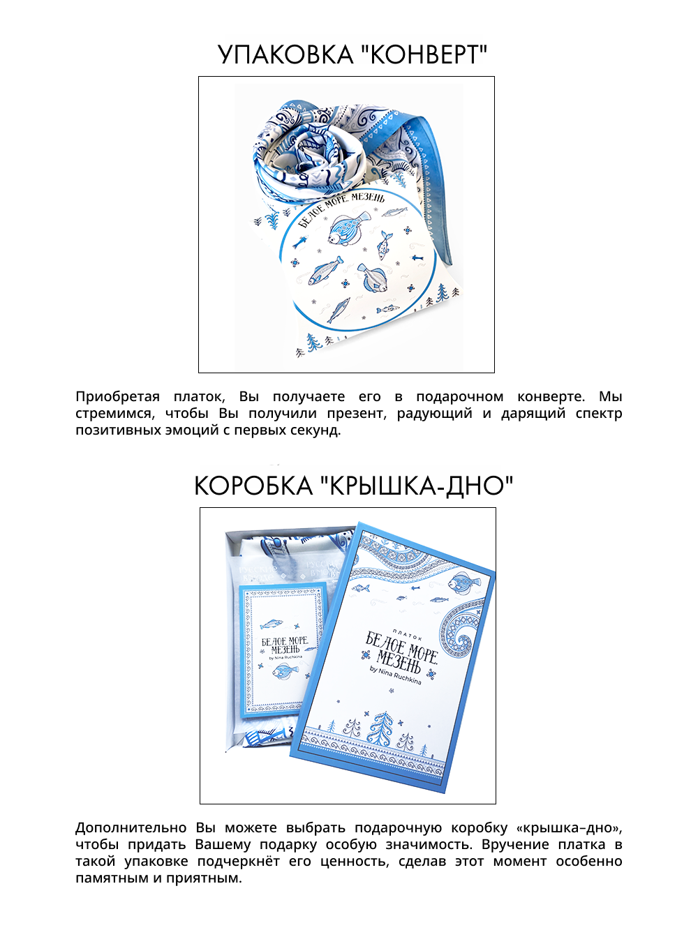 Платок «Белое море. Мезень»