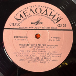 Винтажная виниловая пластинка LP Paul Mauriat Оркестр Поля Мориа (СССР 1975)