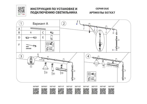 Крепление потолочное Lightstar Due 507137