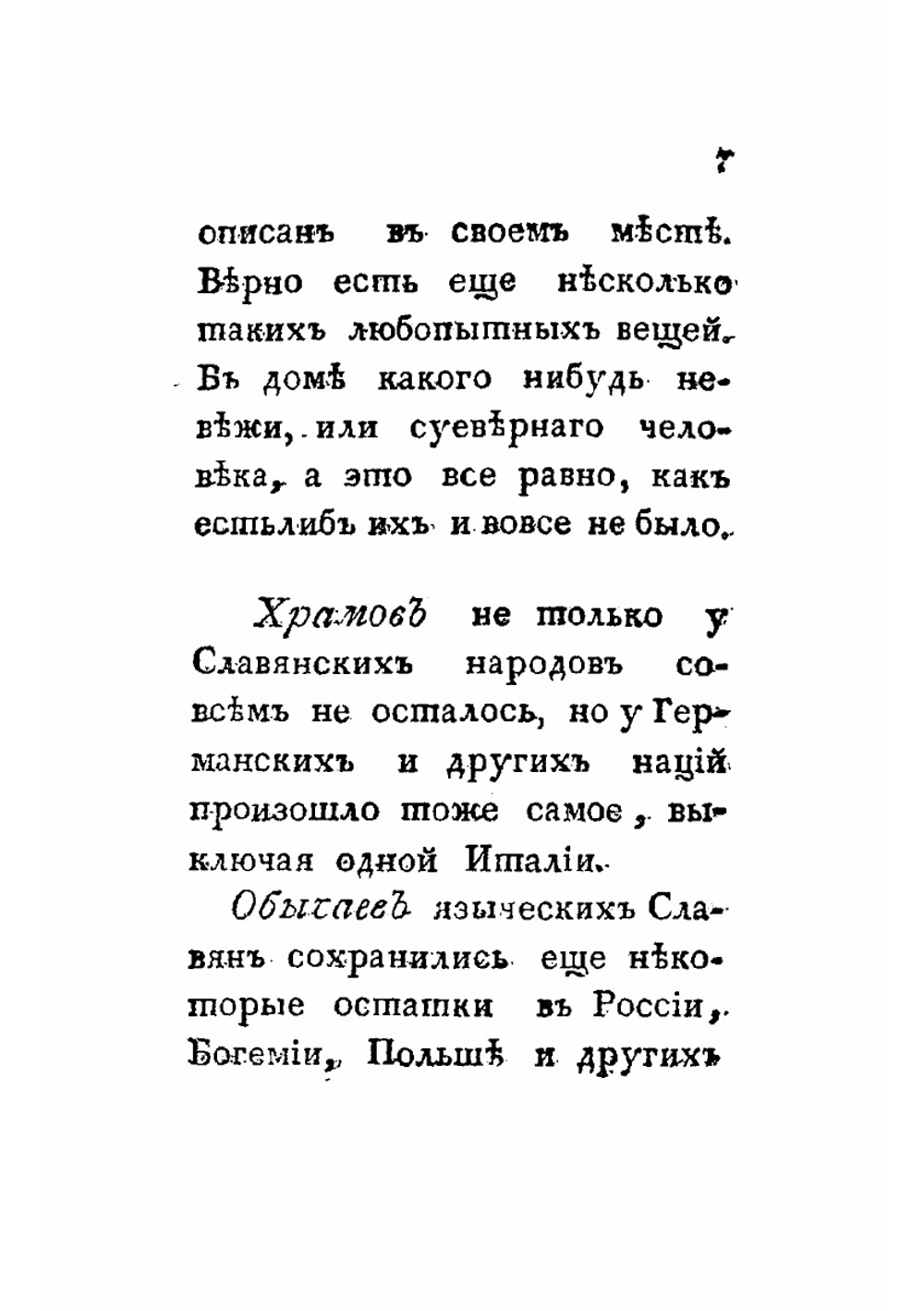 Славянская и российская мифология | Кайсаров Андрей Сергеевич