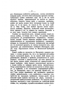 Записка о клеймении золотых и серебряных изделий | Фалеев Михаил Николаевич