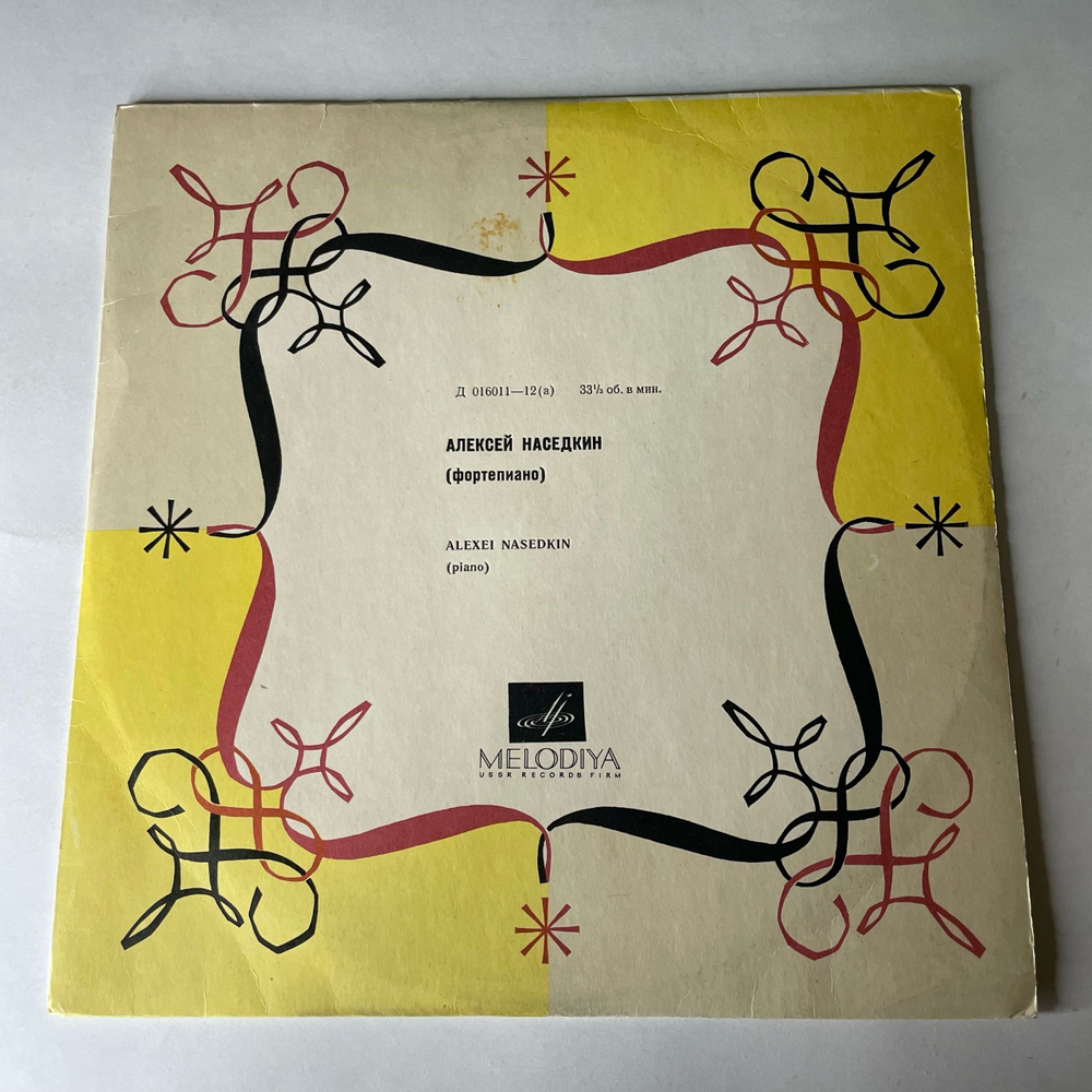 Винтажная виниловая пластинка LP Алексей Наседкин Фортепиано, Р. Шуман Соната № 1, Ф. Лист Забытый Вальс (СССР 1968)