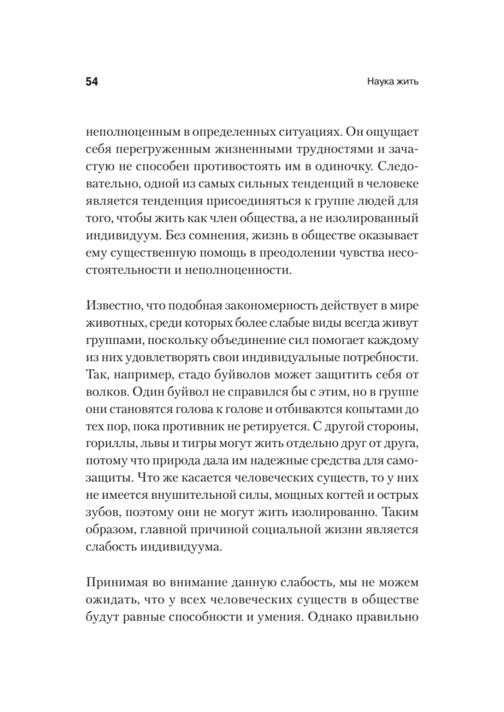 Наука жить