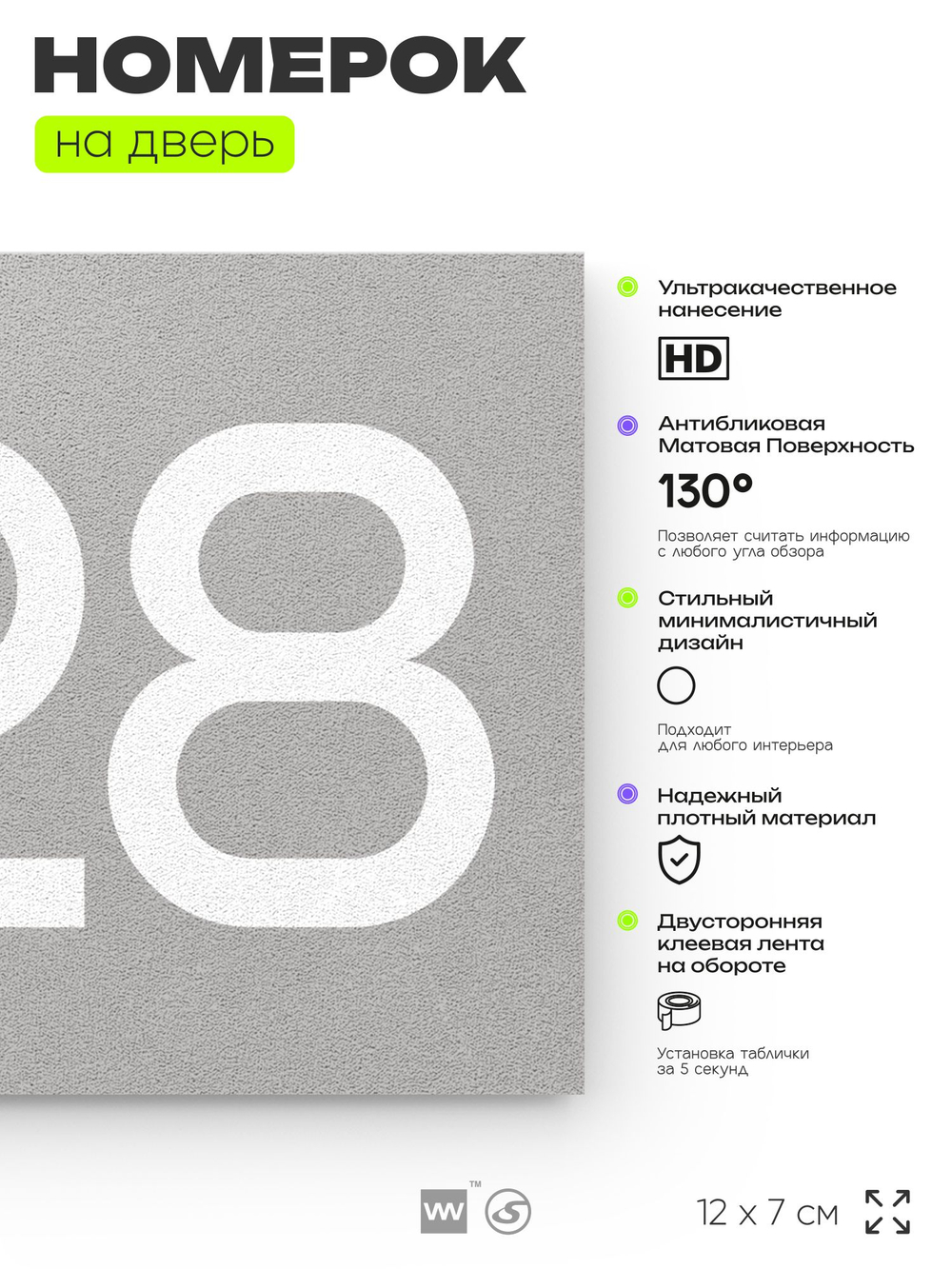 Номер на дверь 228, табличка на дверь для офиса, квартиры, кабинета, аудитории, склада, серый 120х70 мм, Айдентика Технолоджи