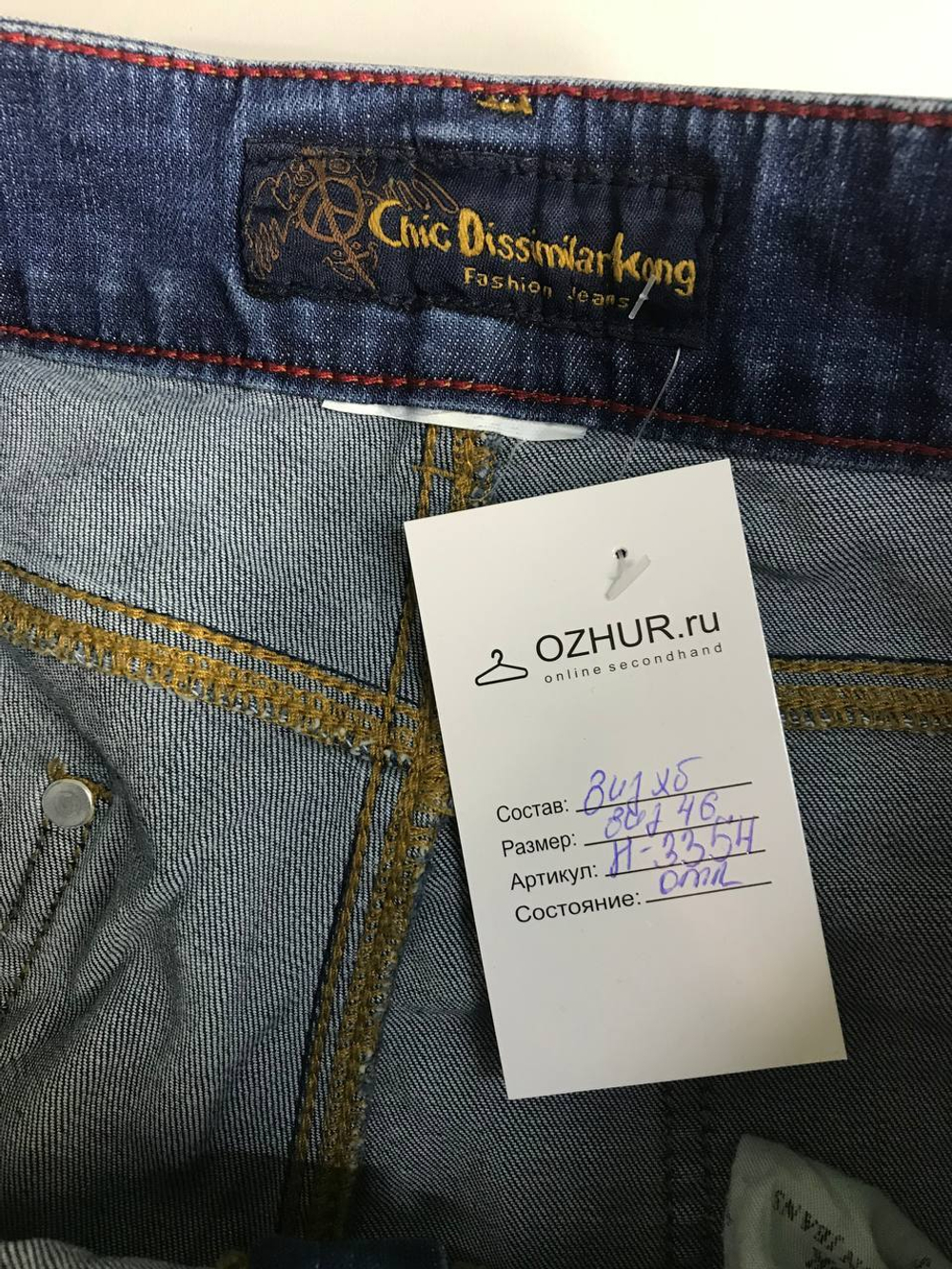 Джинсы Dissimilar повседневные, визуально на 46 размер