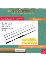 Спиннинг Maximus SMUGGLER-X Trophy 25H 2,5m 20-60g 4pcs