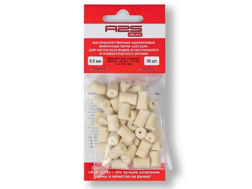 Патч A2S GUN 8,0 мм 50 шт. (A2S-8,0-50)