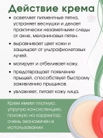 Отбеливающий крем для лица от пигментаци