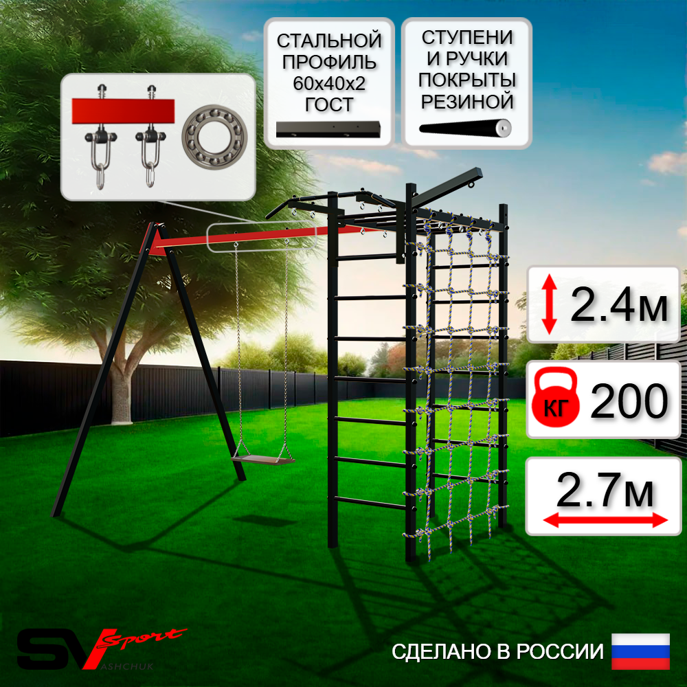 Уличный спортивно-игровой комплекс Sv Sport У3374П1 (Турник/Деревянные/Подвесы на подш/Кронш бокс/Сетка)