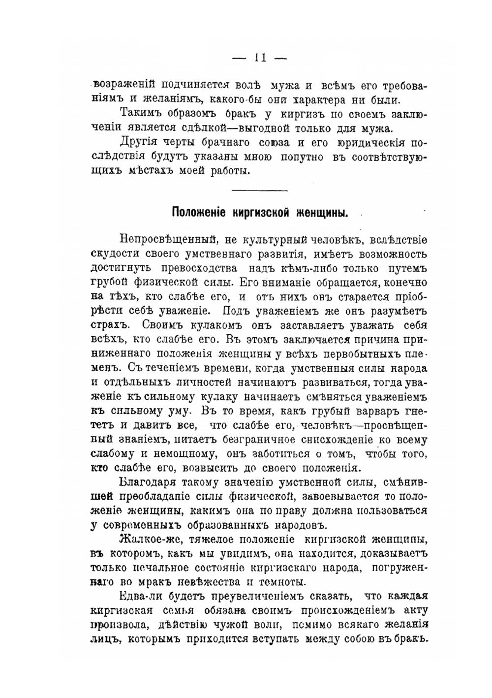 Обычное семейное право киргизов | Н. Малышев