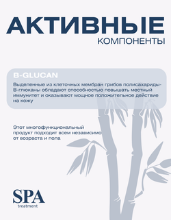 Восстанавливающая эссенция для лица и тела с бета-глюканами Spa Treatment β-glucan Essence, 300 мл