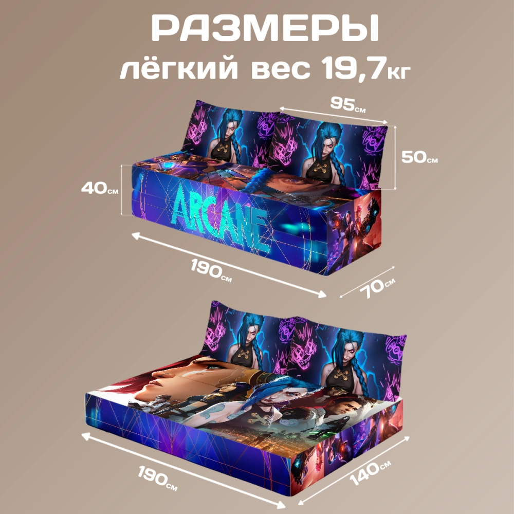 Бескаркасный диван кровать раскладной "Аркейн"