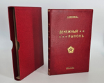 "Денежный рынок". Г.Витгерс. 1914г. - антикварная книга