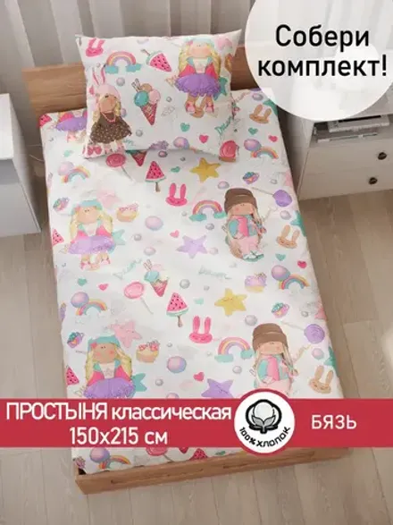 Простынь бязь Сказка "Сластена" 150x215 см