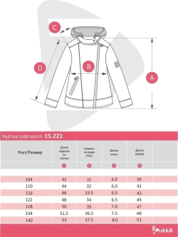 Куртка VIVID софтшелл